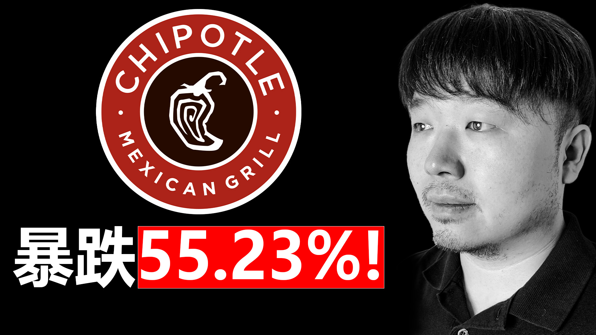 唐石峻财富体验 #92 - 美股CMG （Chipotle）已经暴跌了55.23%了，还能反弹么?