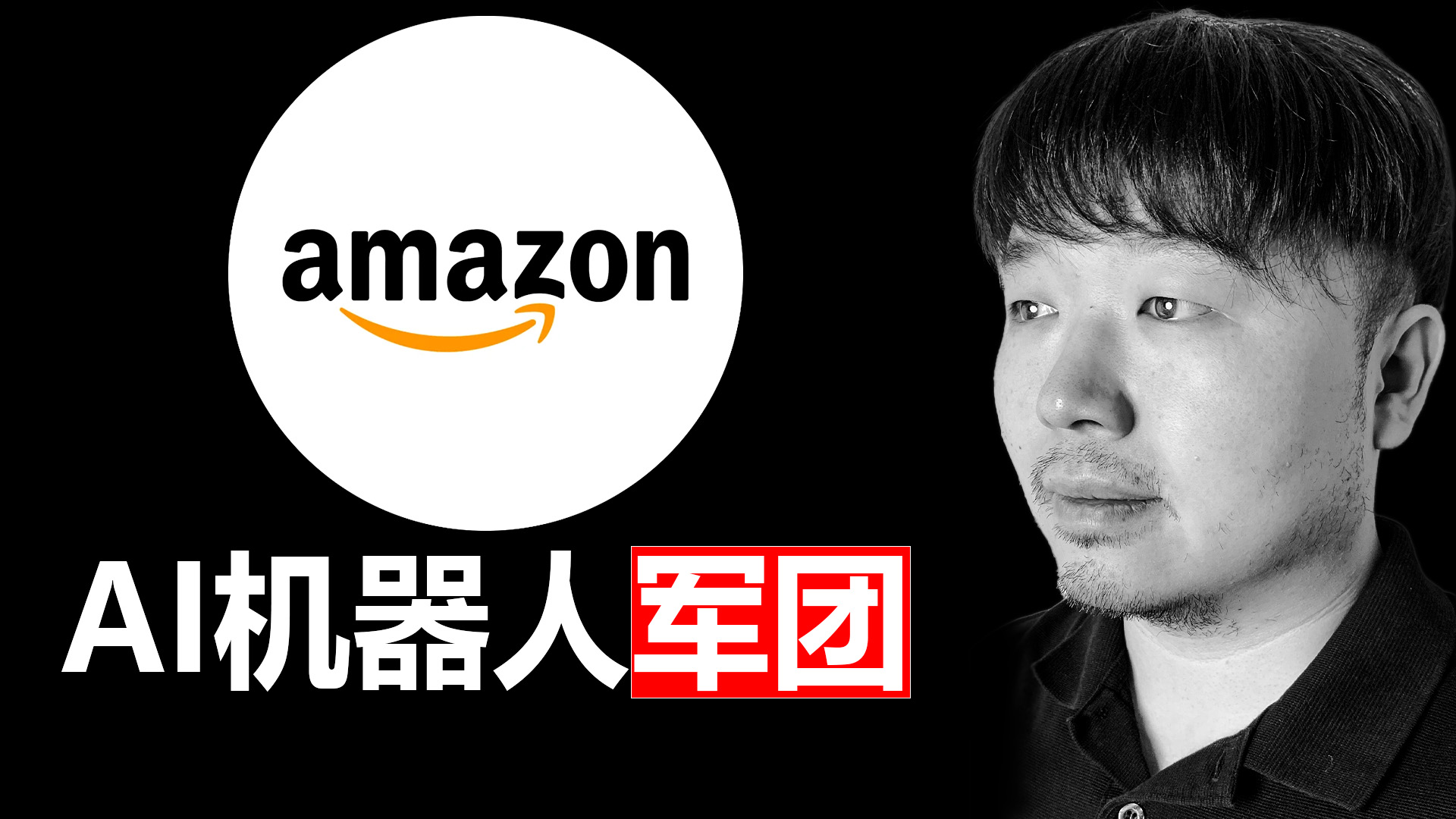 美股AMZN（亚马逊）马上起飞？它是无敌的复利机器么？| 持仓1247天复盘