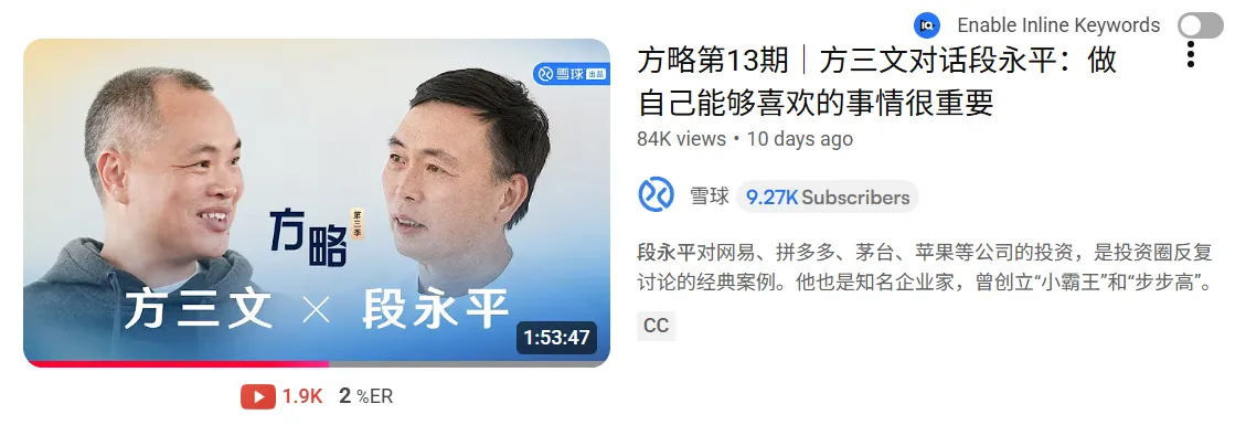 段永平雪球访谈